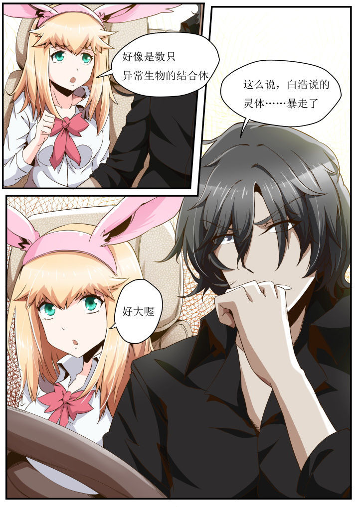 异常生物捕捉漫画,第35章：4图