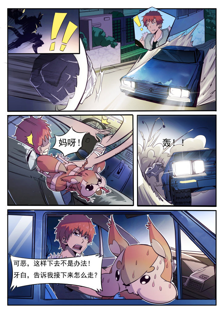 5.《异常生物见闻录》漫画,第1章：2图