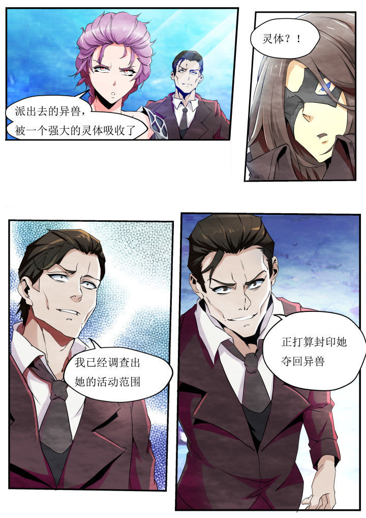 5.《异常生物见闻录》漫画,第31章：5图