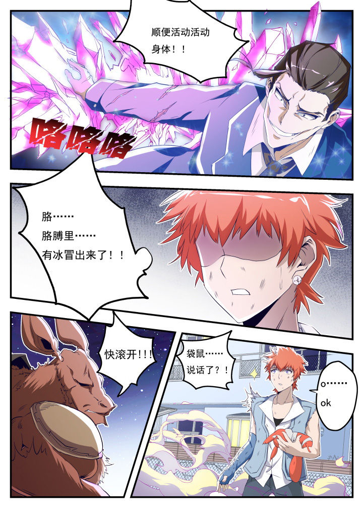 5.《异常生物见闻录》漫画,第19章：4图