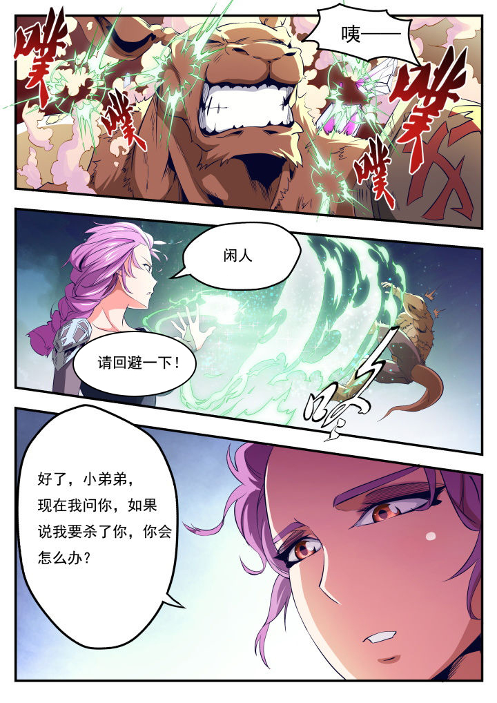 异常生物百科漫画,第20章：3图