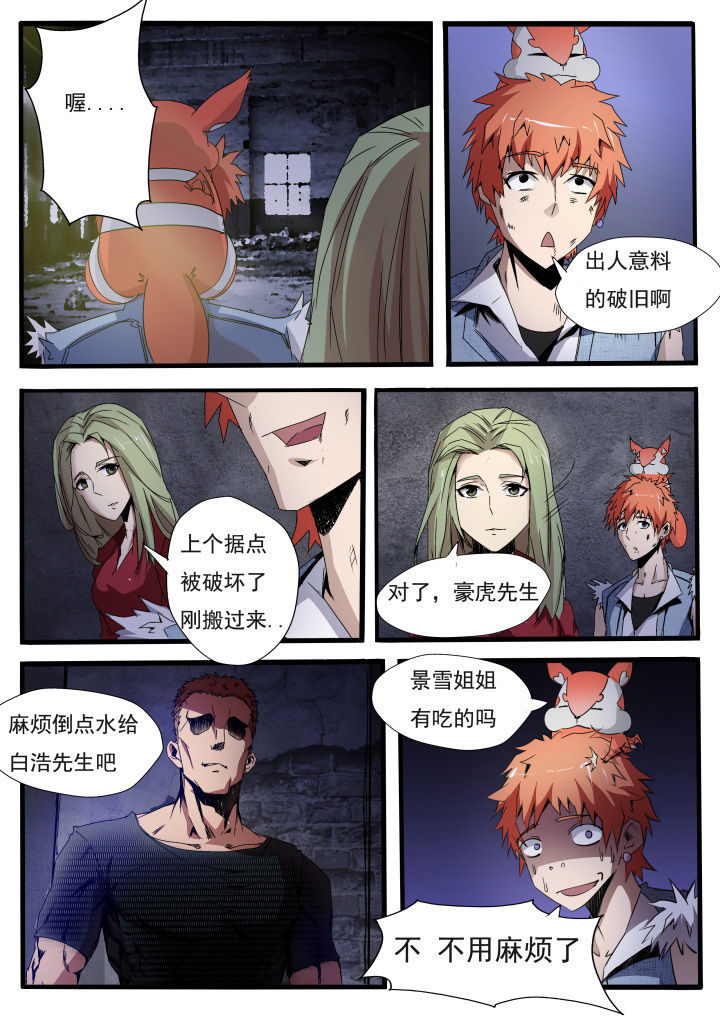 异常生物百科漫画,第12章：5图