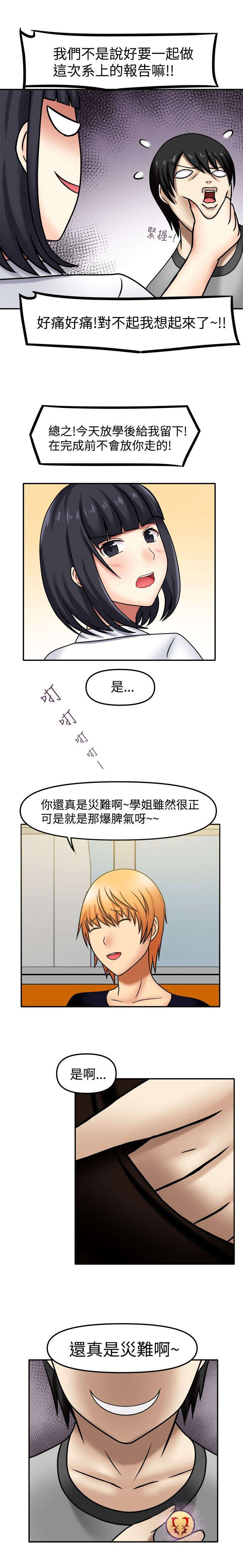 第8章：傲娇学姐3