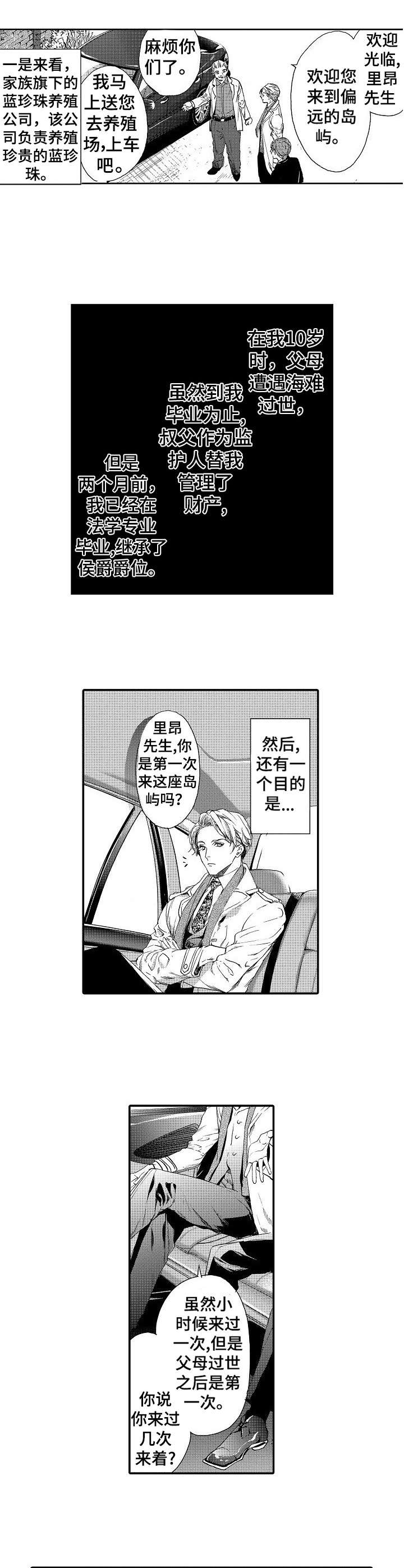 海岛传奇手游官网漫画,第1章：视察4图
