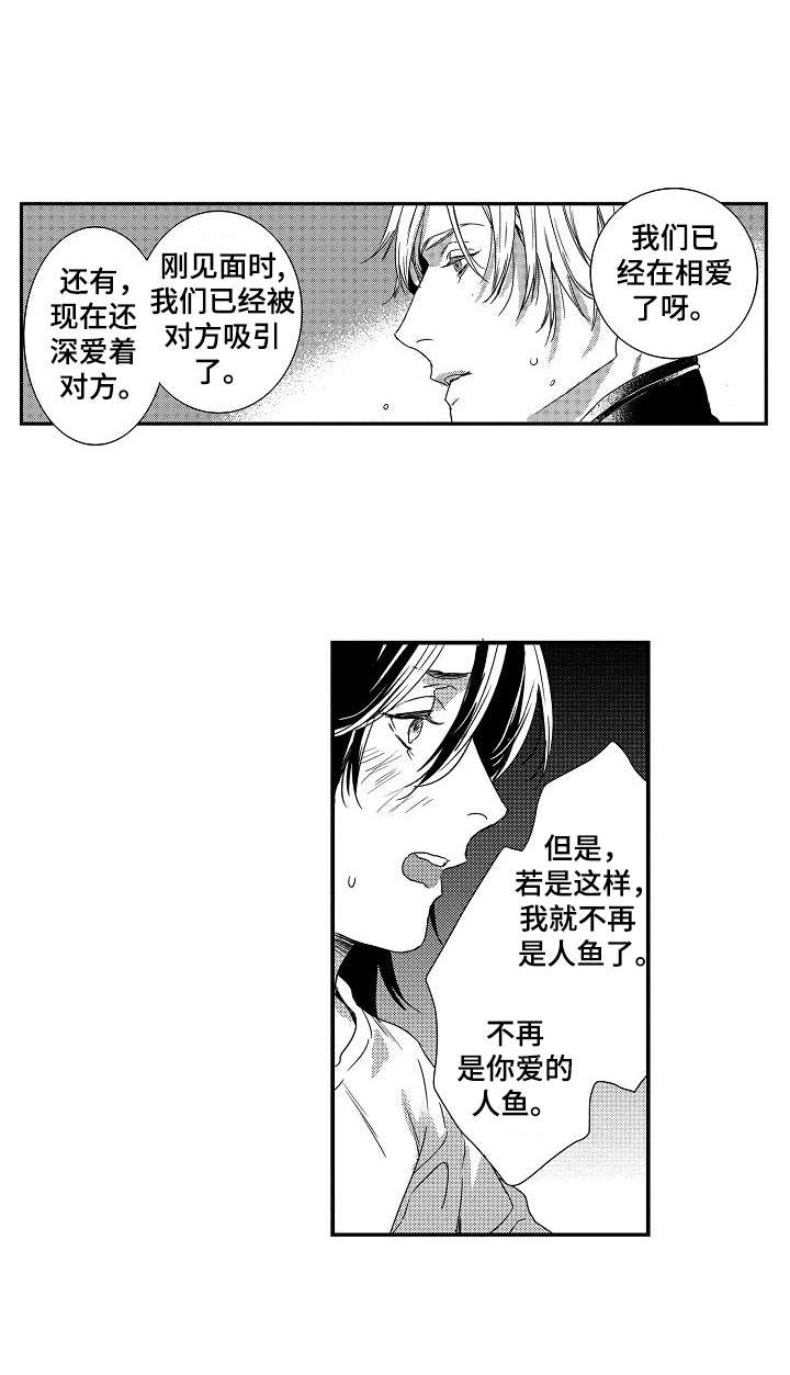 海岛传奇晋级赛最稳打法漫画,第24章：戒指1图