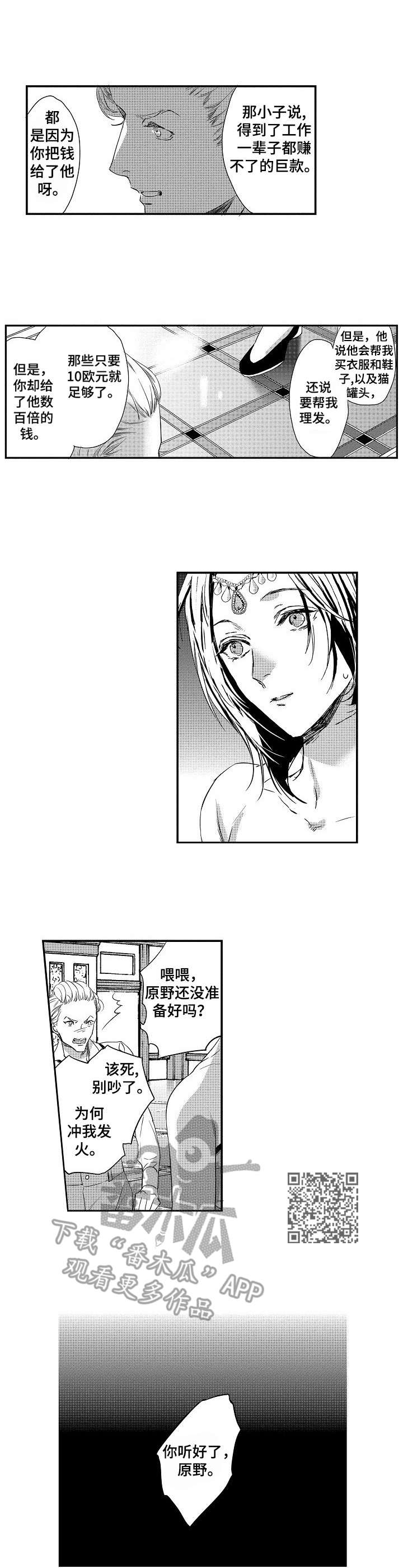 海岛传说和平精英漫画,第5章：美貌5图