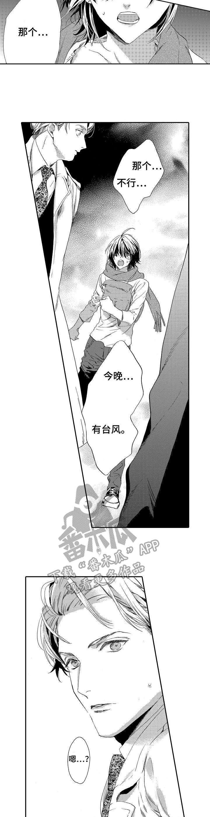 海岛国家漫画,第3章：垃圾2图