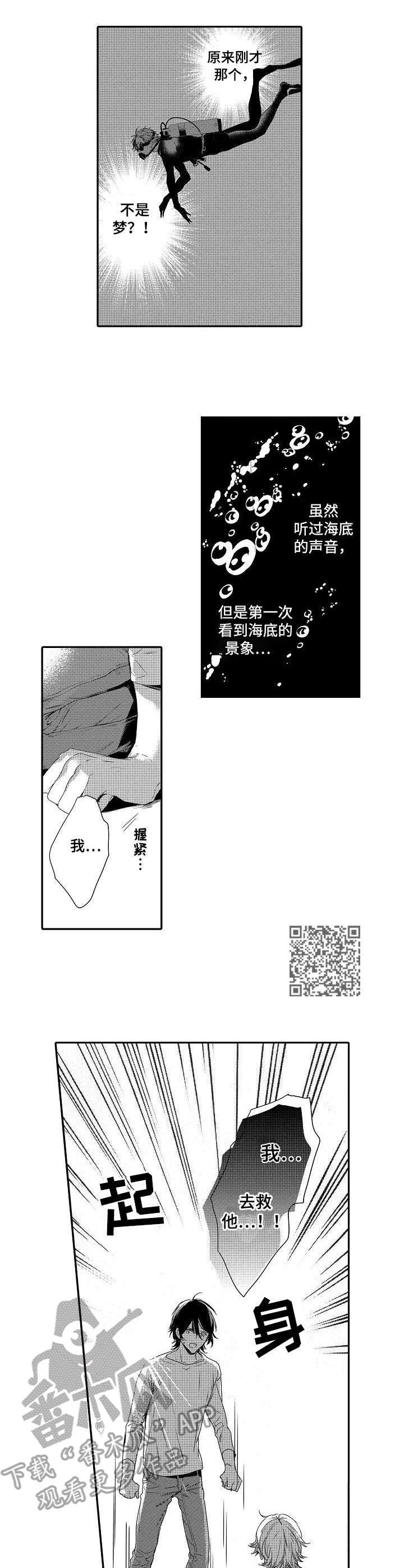 海岛传奇金币奖励漫画,第22章：救援5图