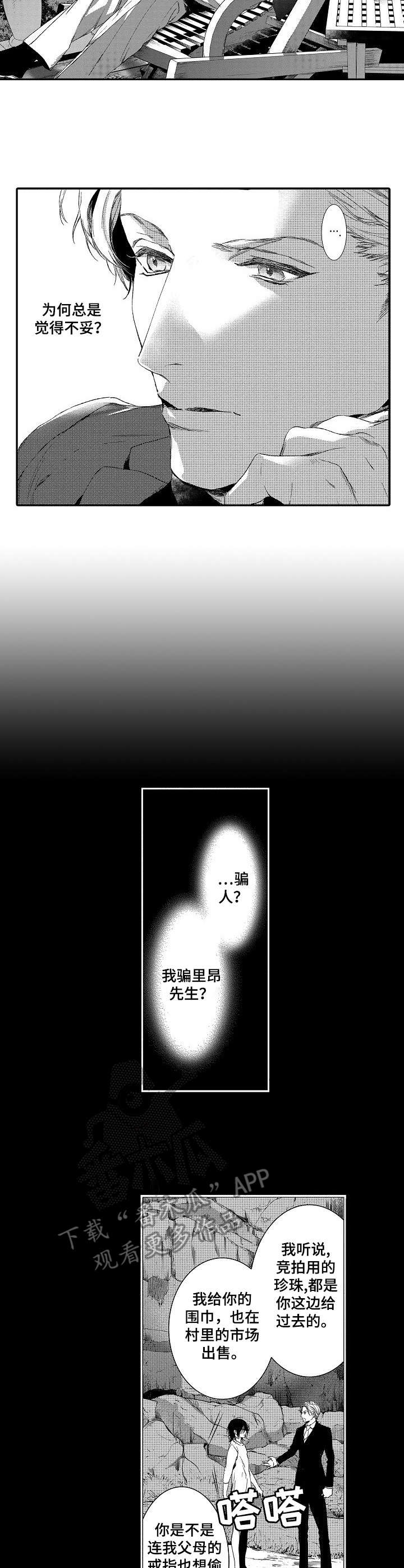 海岛国家漫画,第14章：疑惑3图