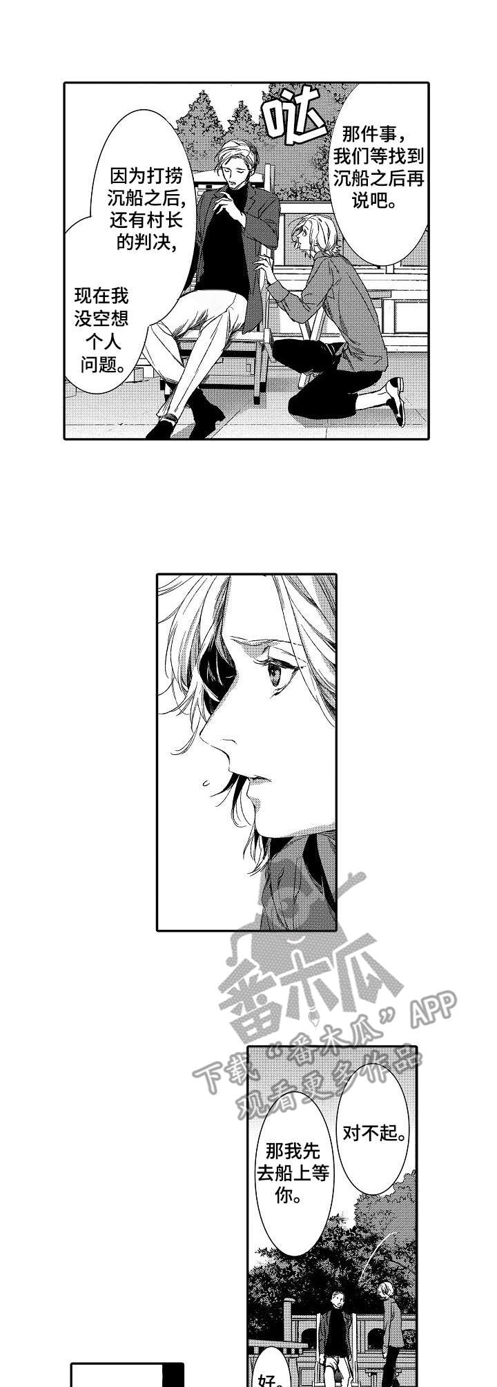 海岛国家漫画,第15章：请求1图
