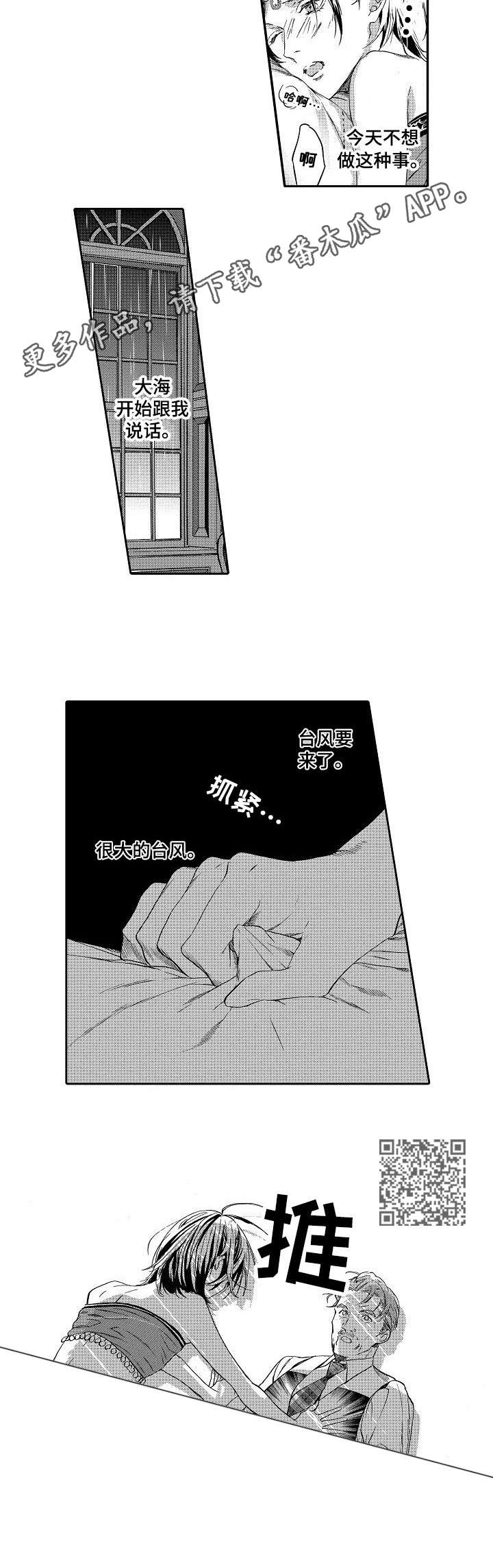 海岛传奇手游官网漫画,第6章：海难5图