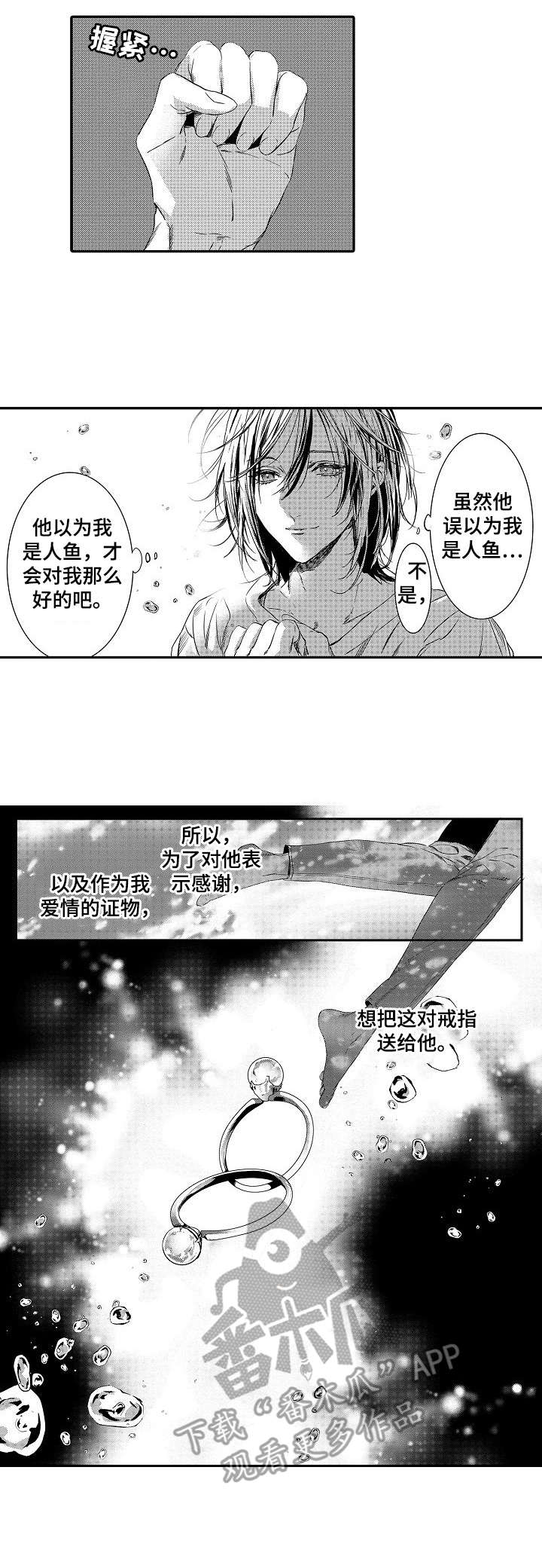 海岛国家漫画,第10章：大火4图