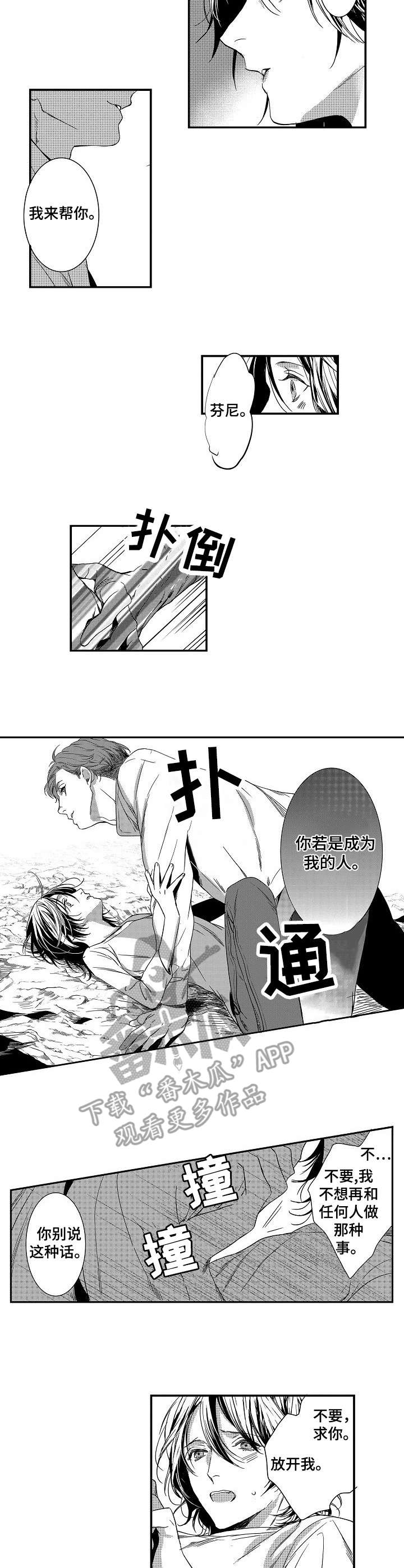 海岛传说小说2漫画,第13章：误解2图
