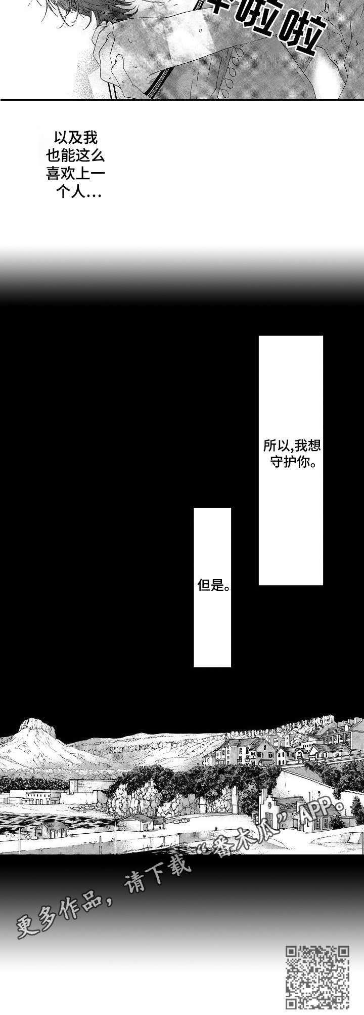 海岛传奇的邀请码漫画,第8章：亲切5图