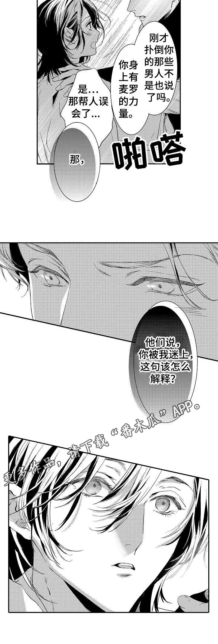 海岛传说动画漫画,第18章：着迷4图