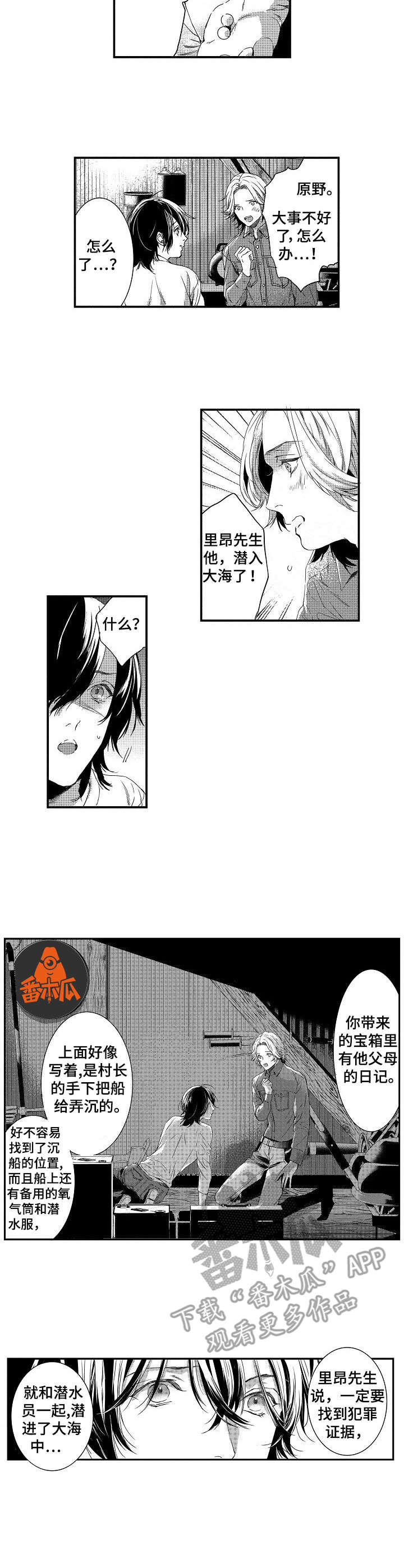 海岛传奇金币奖励漫画,第22章：救援4图