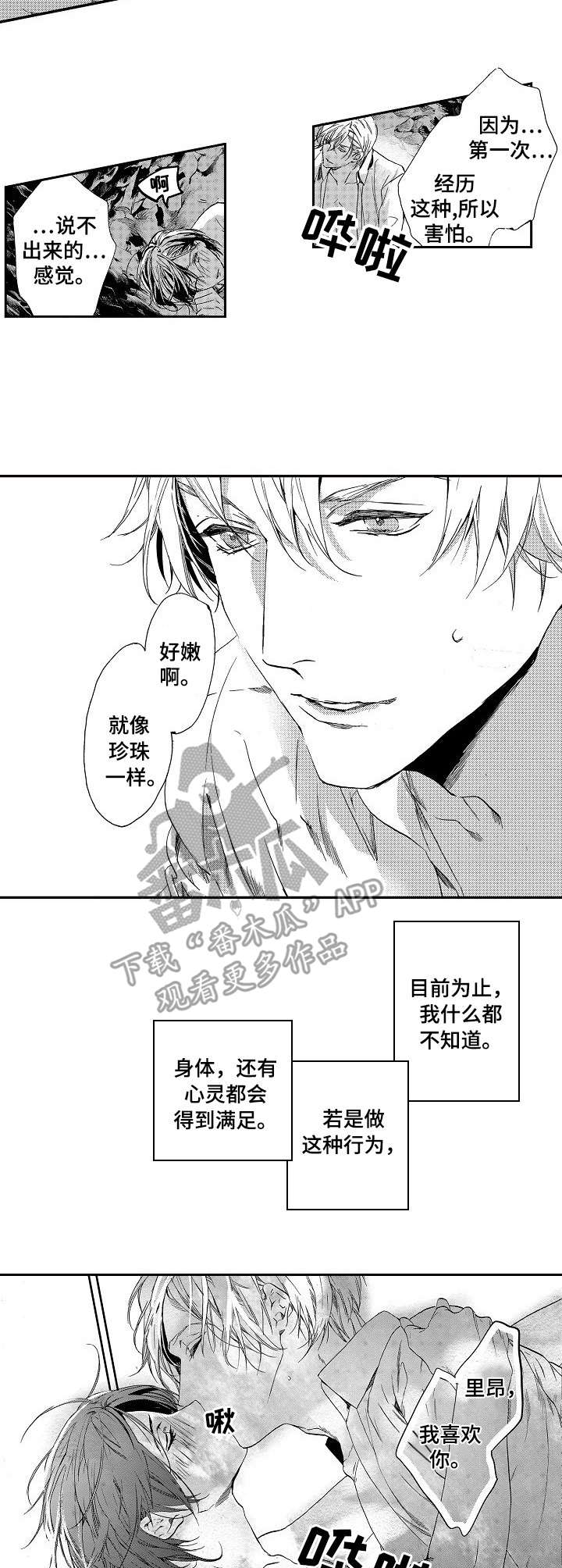 海岛传奇的邀请码漫画,第8章：亲切4图