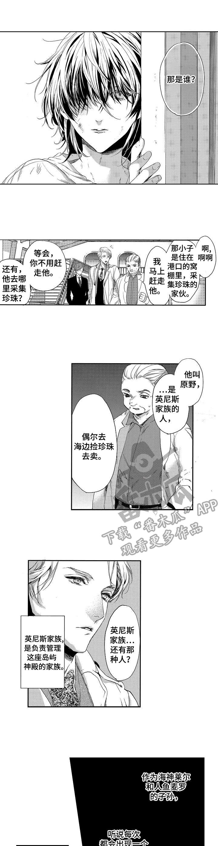 海岛传奇手游官网漫画,第2章：巨款3图