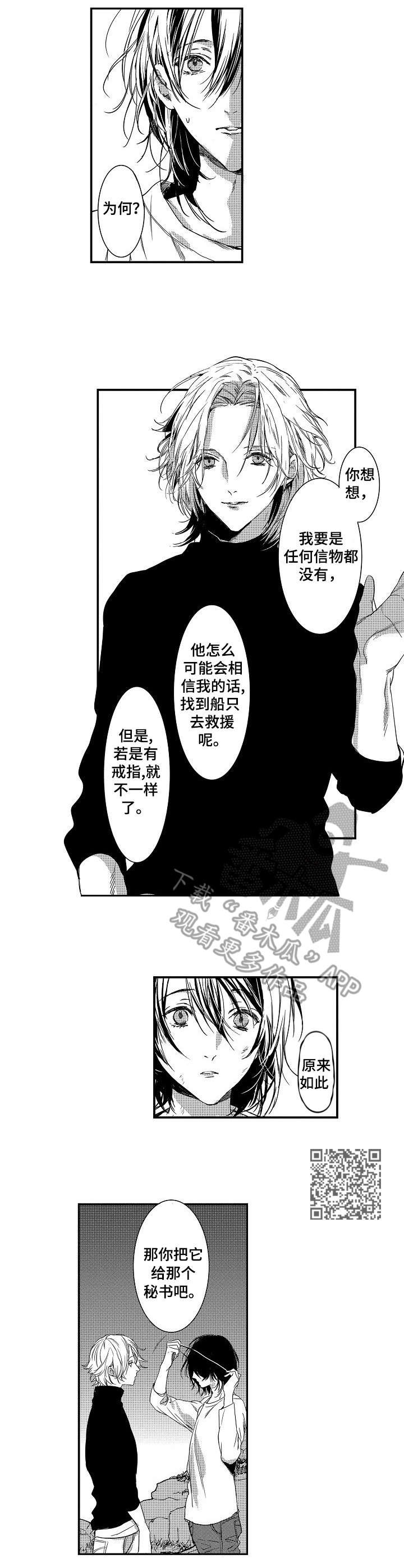 海岛国家漫画,第12章：通缉5图