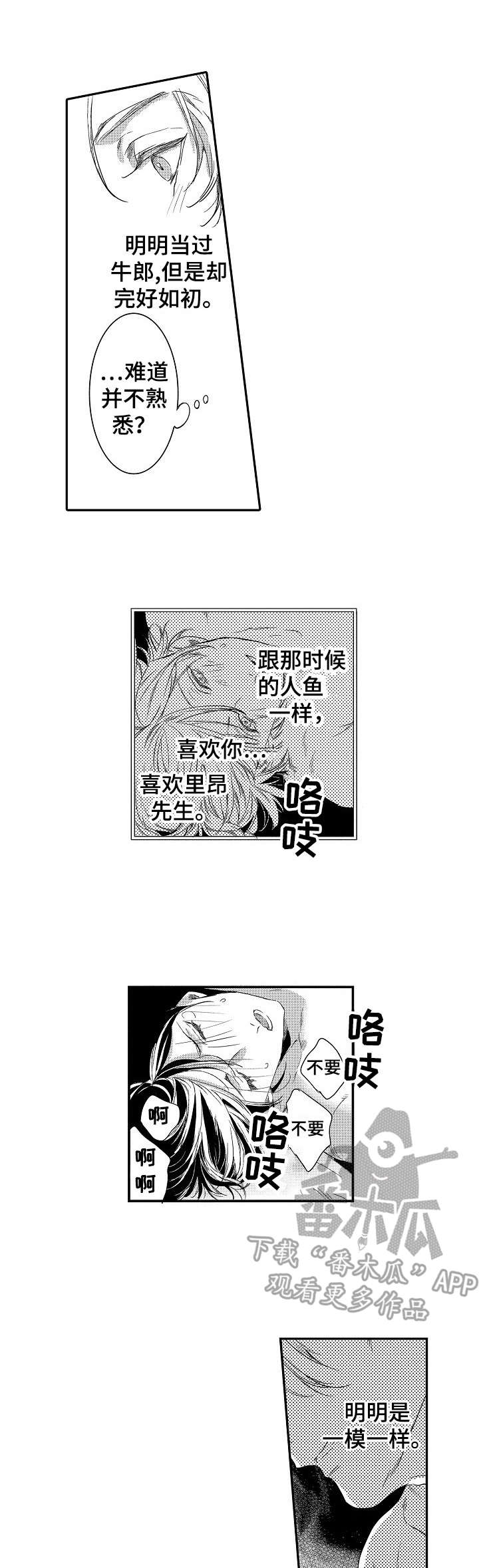 海盗传说漫画,第19章：清醒1图