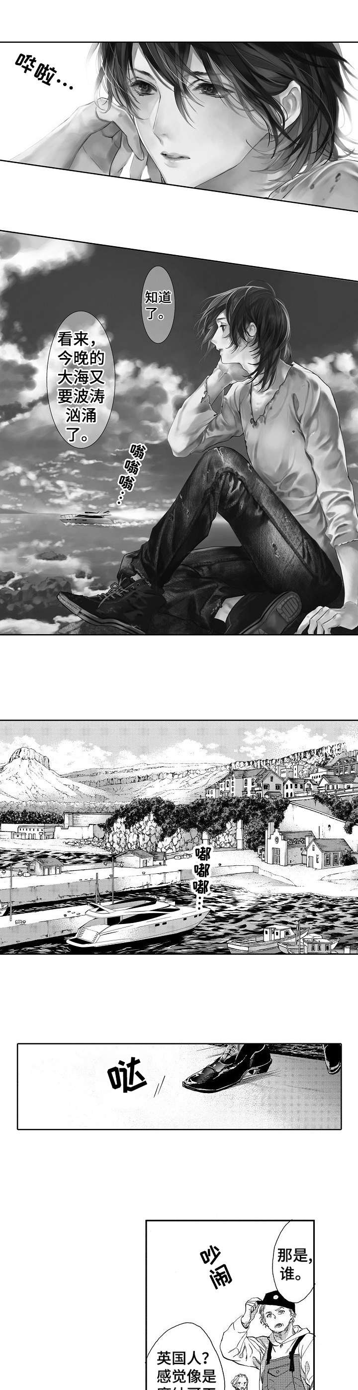 海岛传奇手游官网漫画,第1章：视察1图