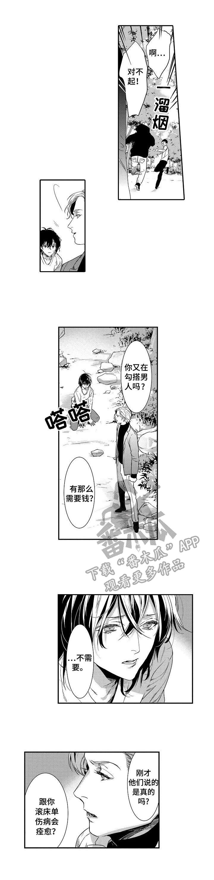 海岛传奇攻略漫画,第17章：情感2图