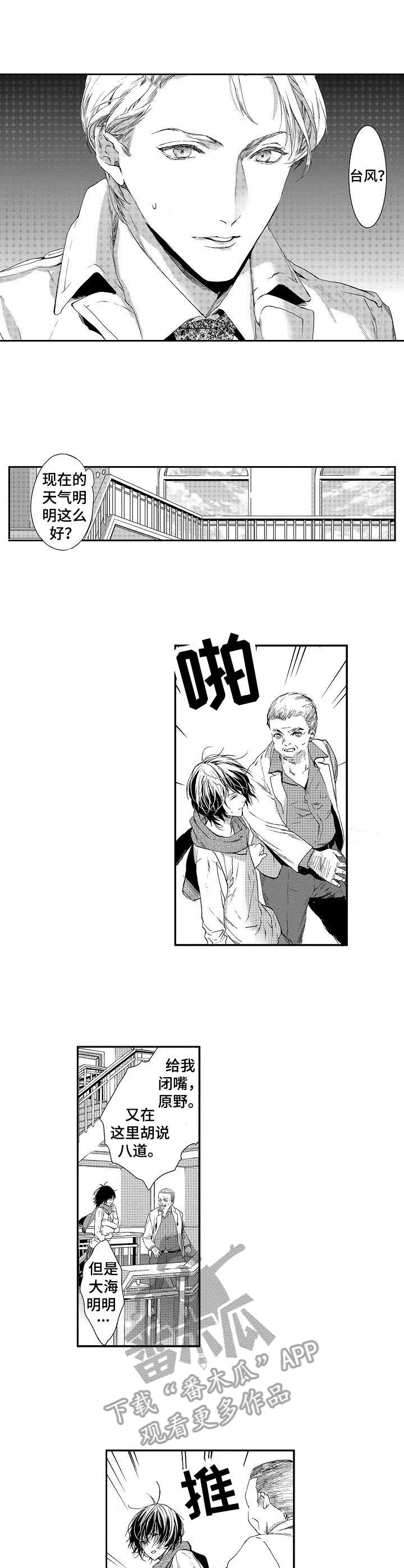 海岛国家漫画,第3章：垃圾4图