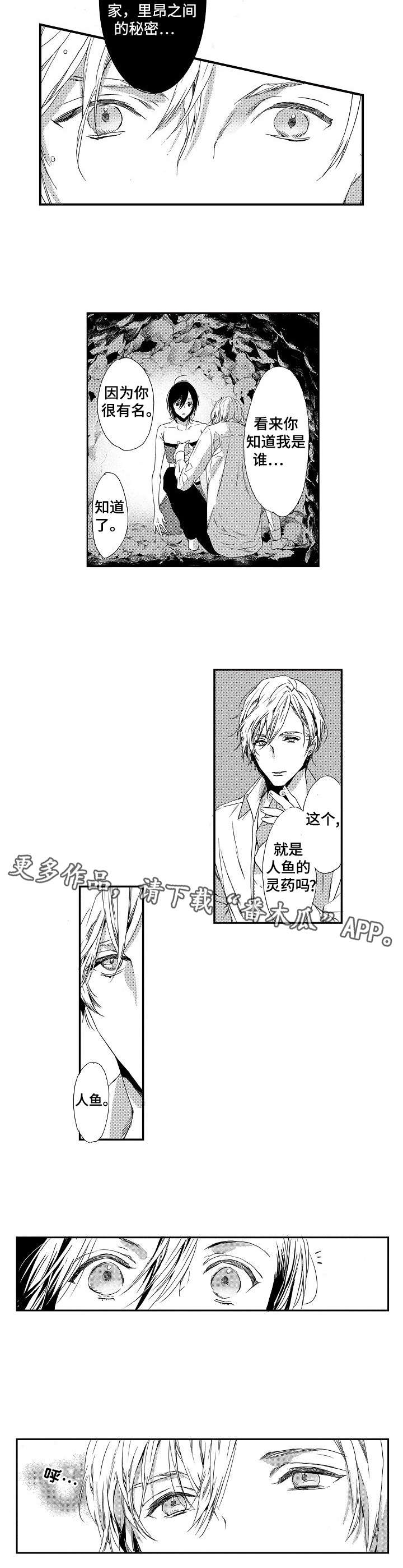 海岛传奇小说漫画,第7章：灵药5图