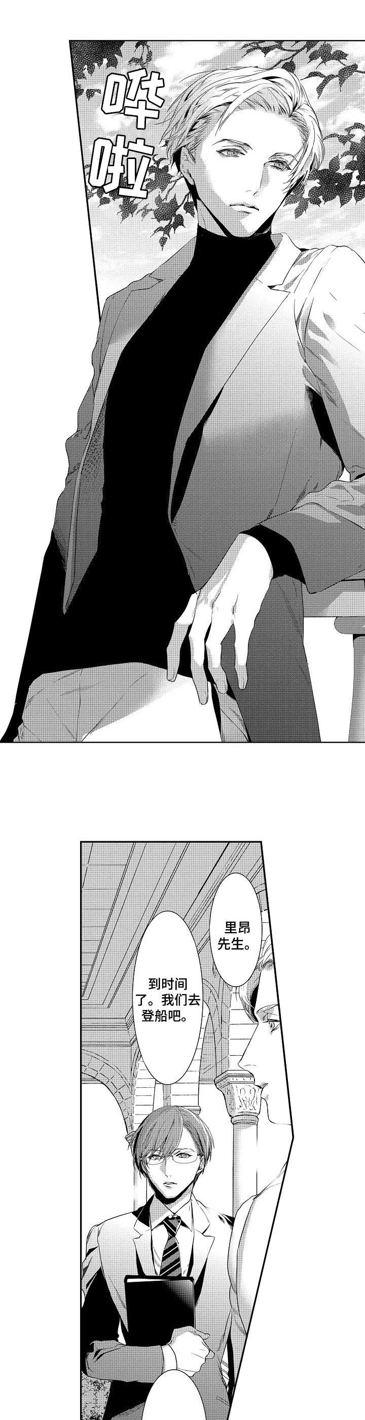 海岛国家漫画,第15章：请求3图