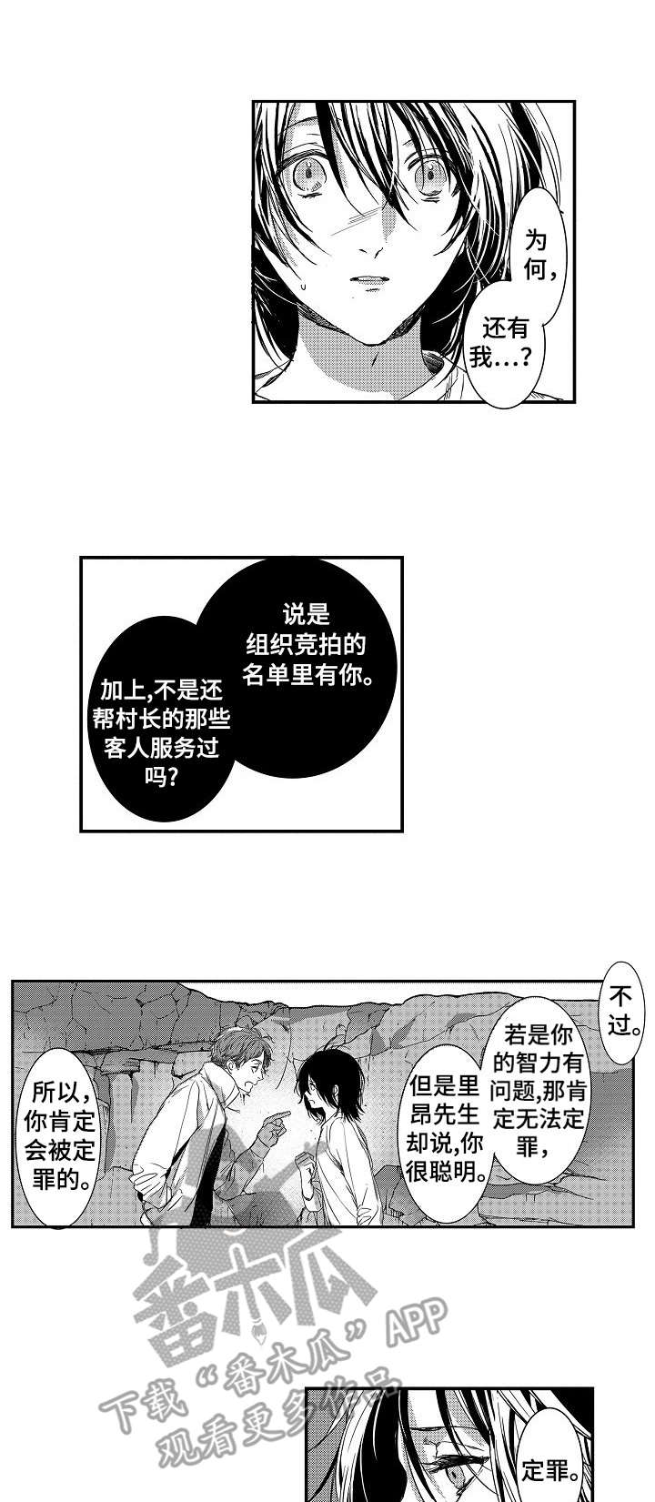 海岛传说小说2漫画,第13章：误解1图