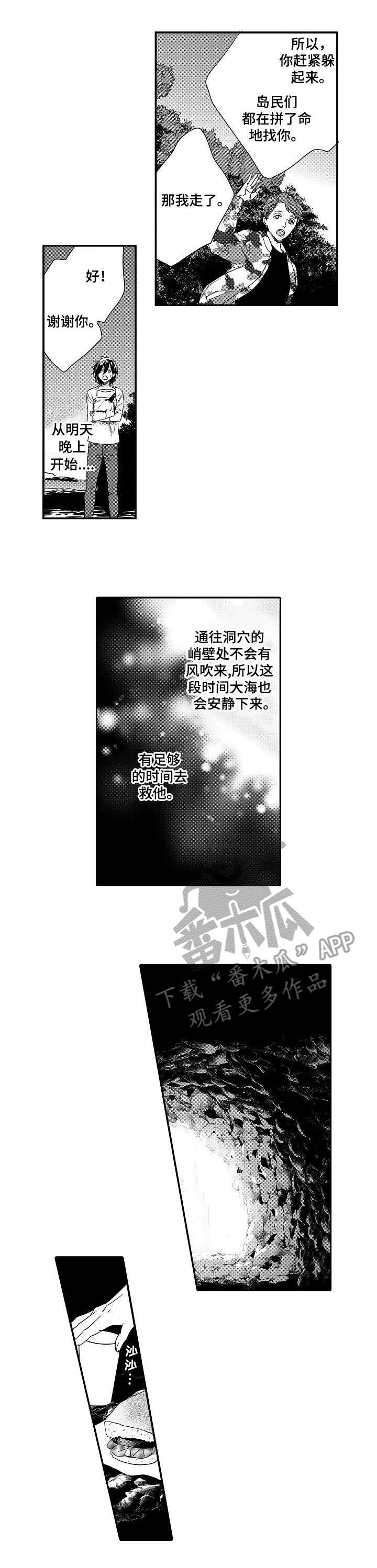 海岛传奇新手玩法攻略漫画,第11章：承诺1图