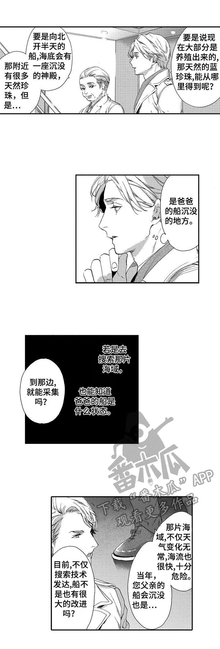 海岛传奇手游官网漫画,第2章：巨款1图