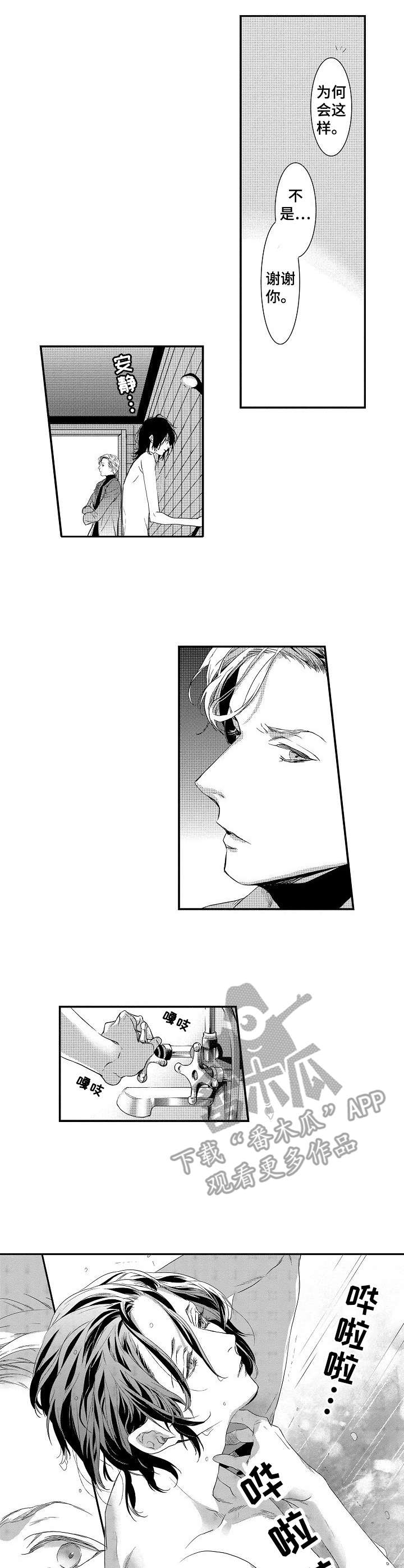 海岛传奇攻略漫画,第17章：情感4图