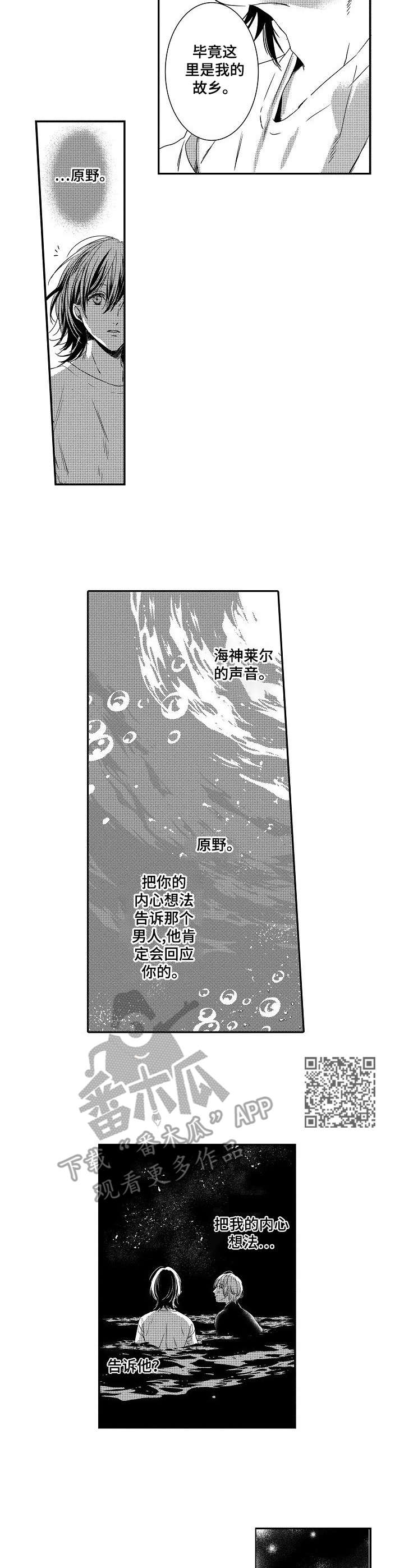海岛传奇隐藏地图漫画,第23章：心意5图