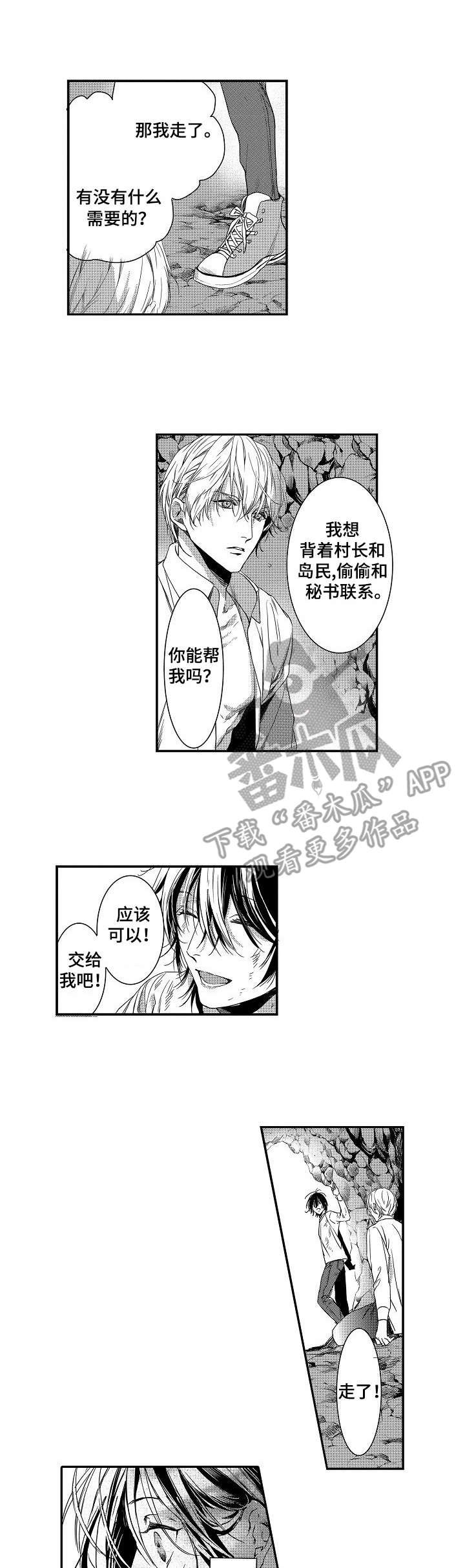 海岛国家漫画,第12章：通缉1图