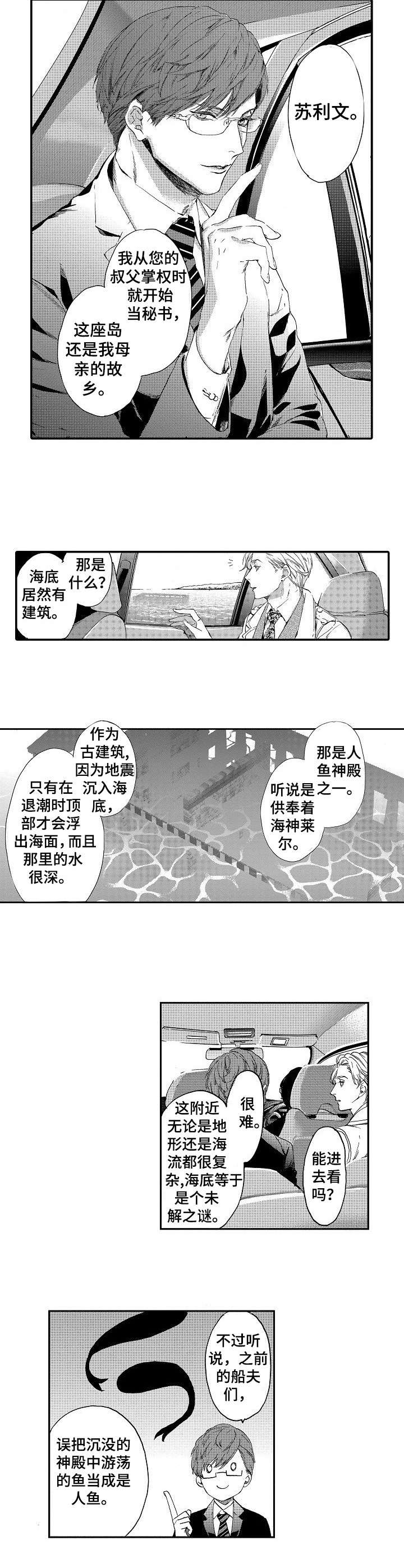 海岛传奇手游官网漫画,第1章：视察5图
