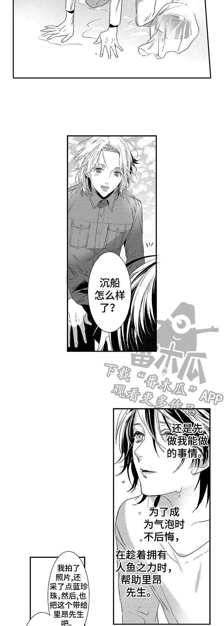 海岛传奇攻略漫画,第20章：手段5图