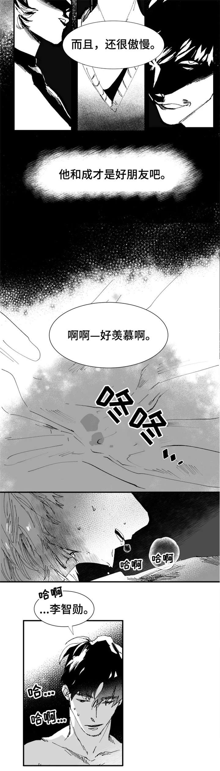 第1章：是你2