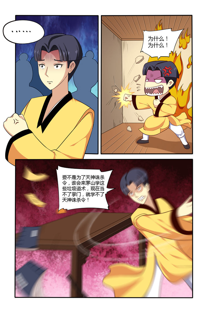 茅山鬼王小说免费阅读全文漫画,第48章：3图