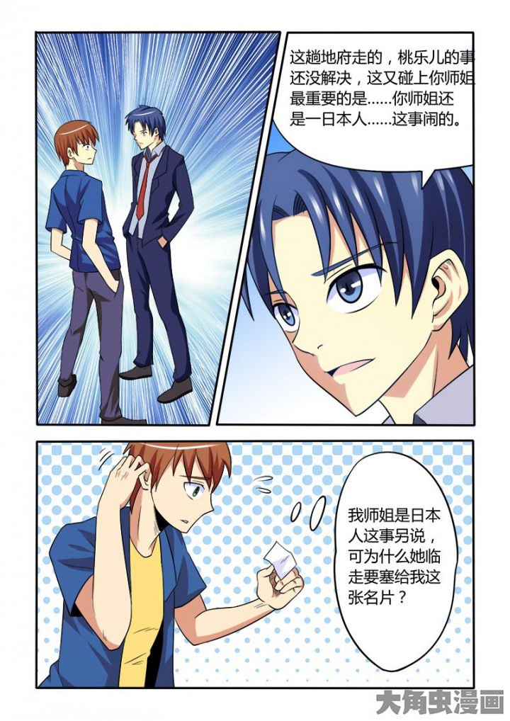 茅山升棺人免费阅读漫画,第86章：3图