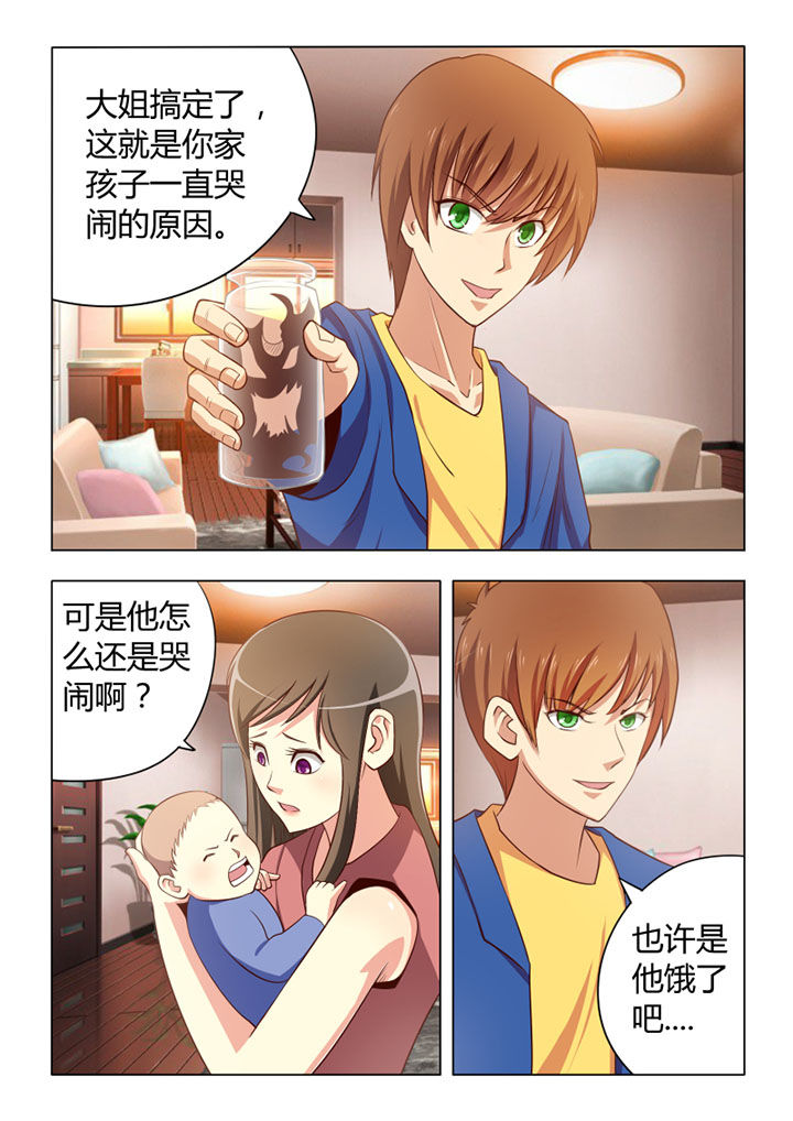 茅山赦令在线阅读漫画,第60章：1图
