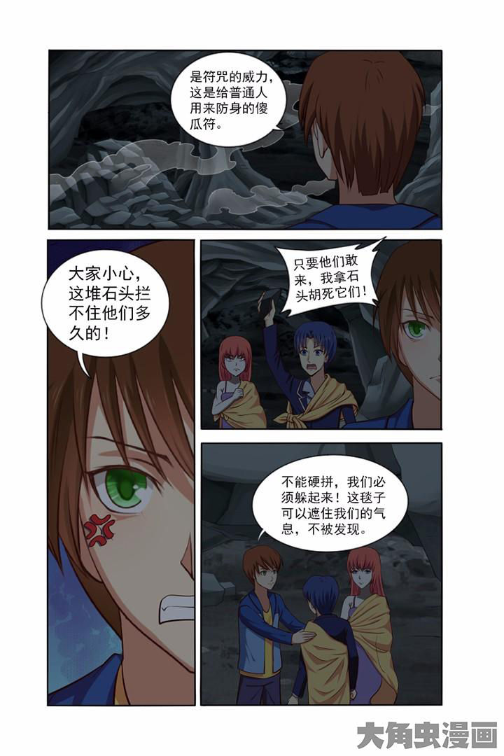 茅山升棺人免费阅读漫画,第39章：4图