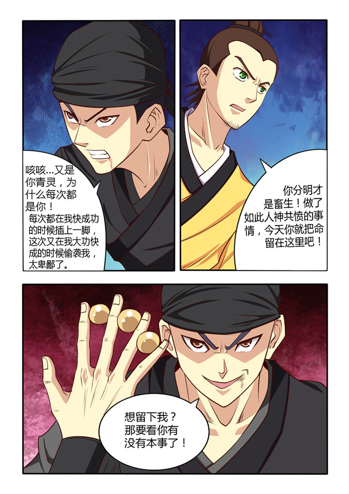 茅山鬼王小说免费阅读全文漫画,第50章：4图