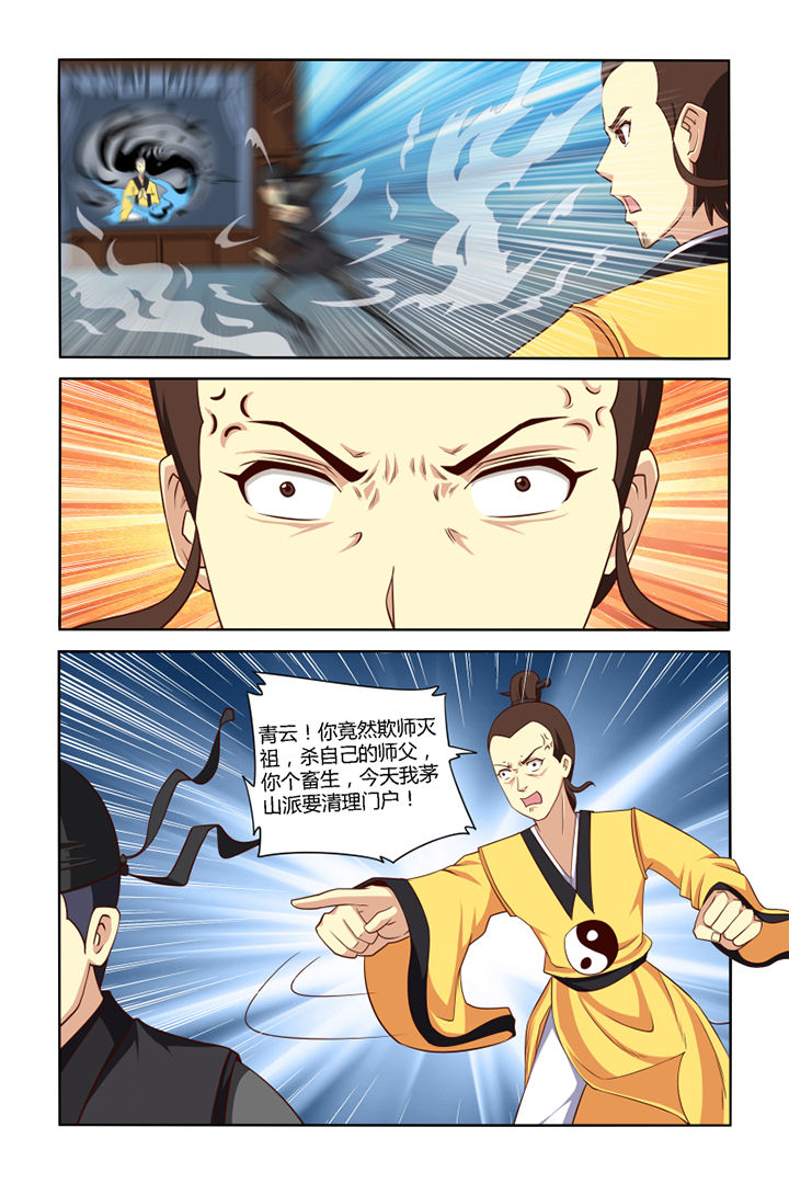 茅山鬼王小说免费阅读全文漫画,第50章：2图