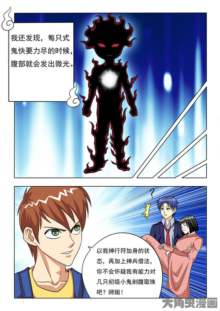 茅山升棺人免费阅读漫画,第84章：4图