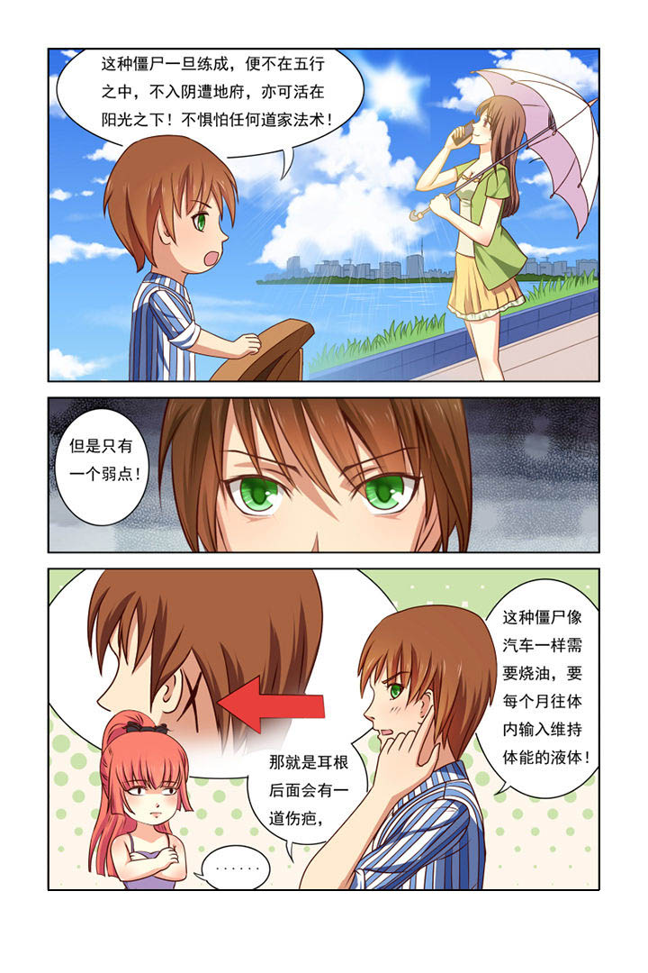 茅山鬼王小说免费阅读全文漫画,第29章：3图