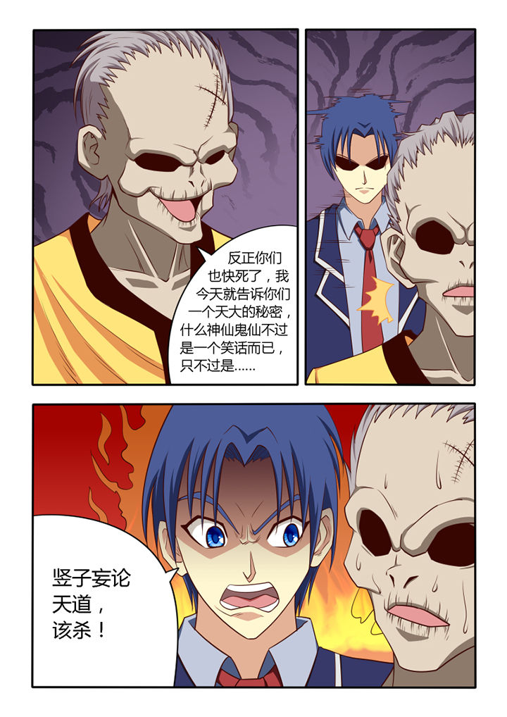 茅山升棺人免费阅读漫画,第51章：1图