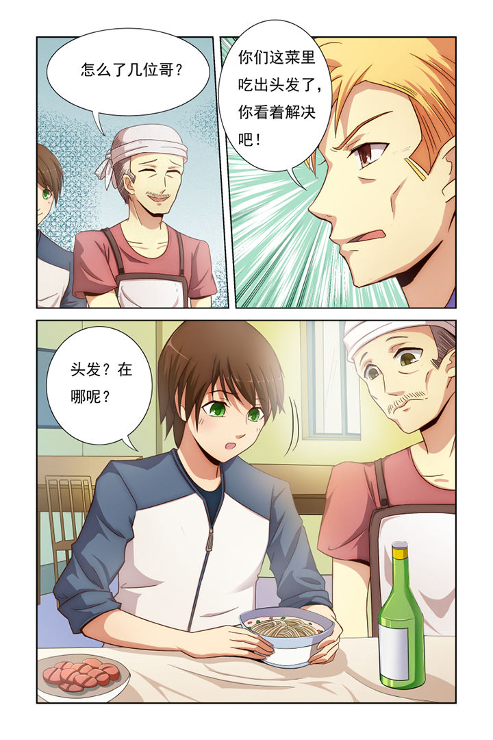 茅山鬼王小说免费阅读全文漫画,第1章：3图