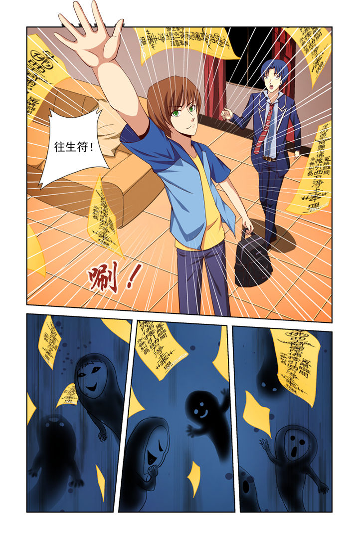 茅山神打术请神咒全文漫画,第34章：4图