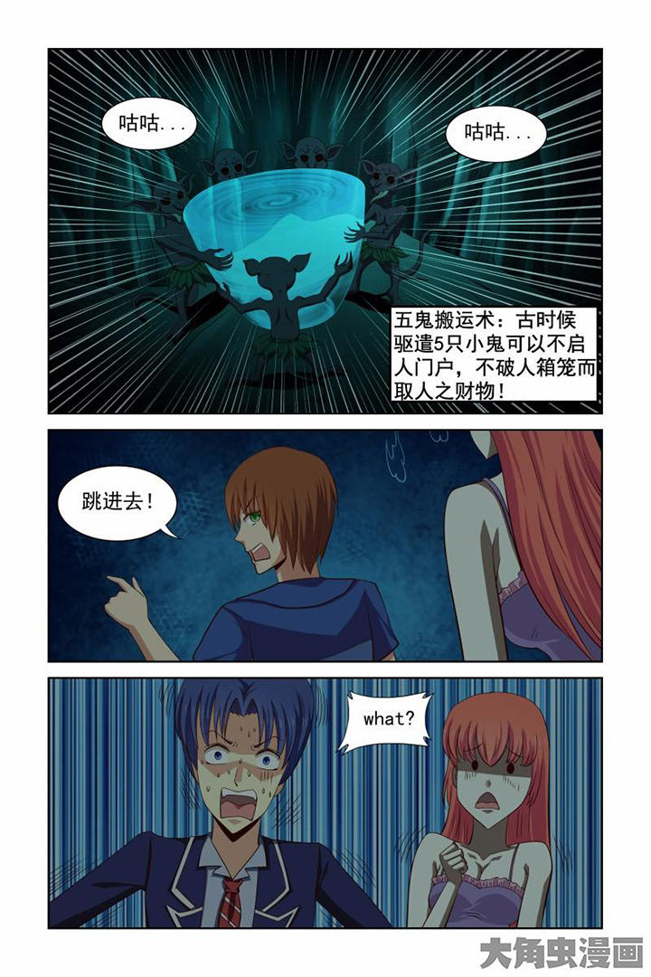 茅山鬼王小说免费阅读全文漫画,第38章：4图